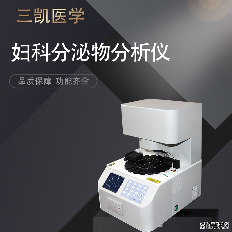 陰道分泌物檢測儀