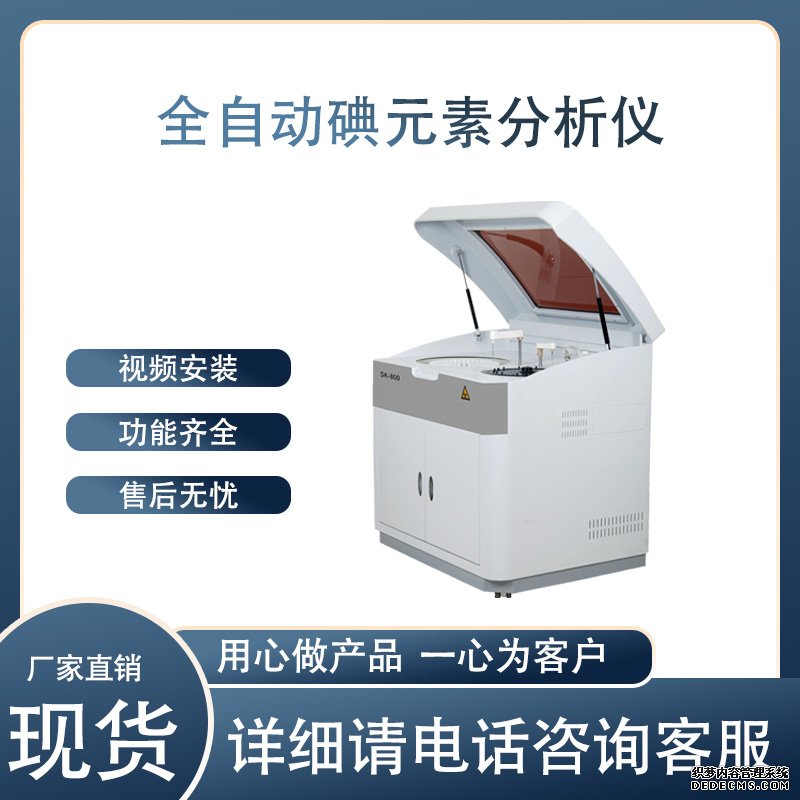 全自動碘元素分析儀