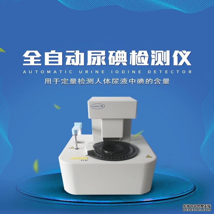 尿碘檢測儀