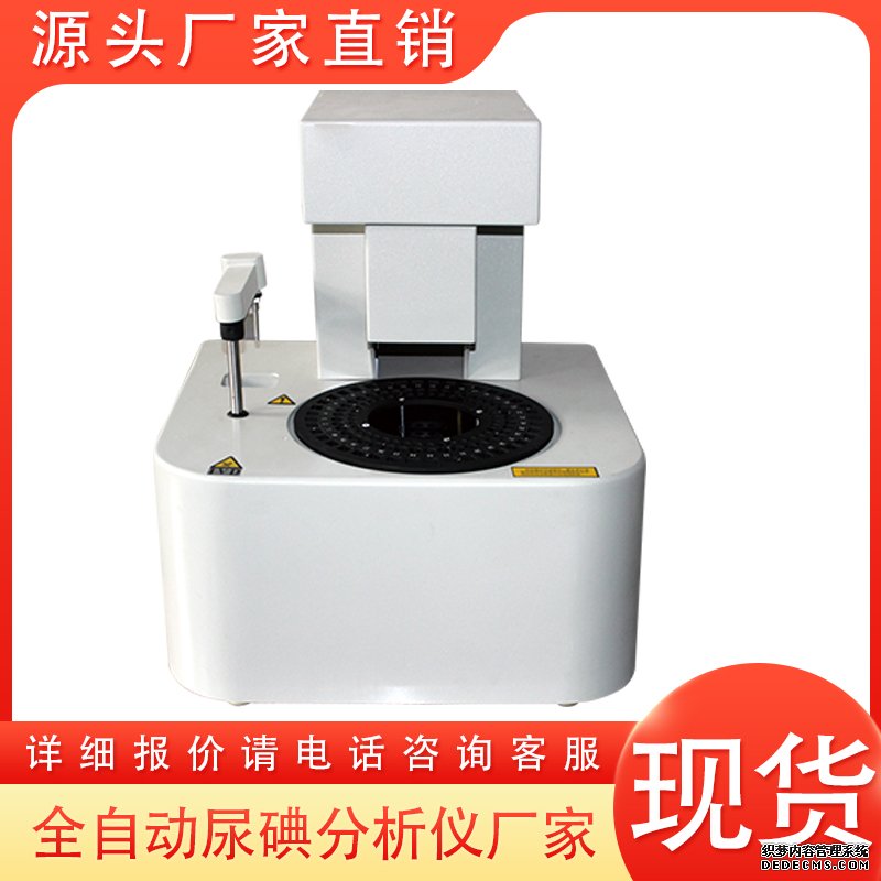 尿碘分析儀生產廠家