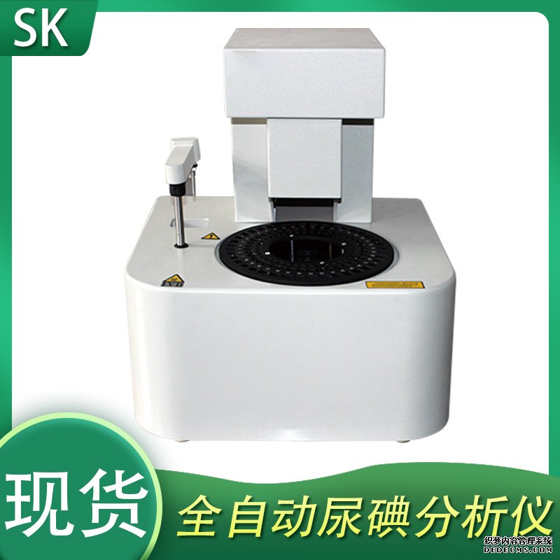 全自動尿碘檢測儀