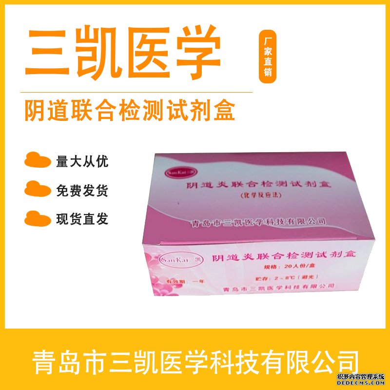 陰道炎五聯檢試劑盒